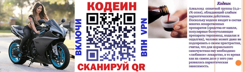 купить  цена  Струнино  Кодеин напиток Lean (лин) 